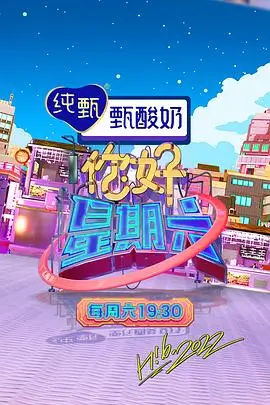 快乐出发吧 下饭综艺推荐